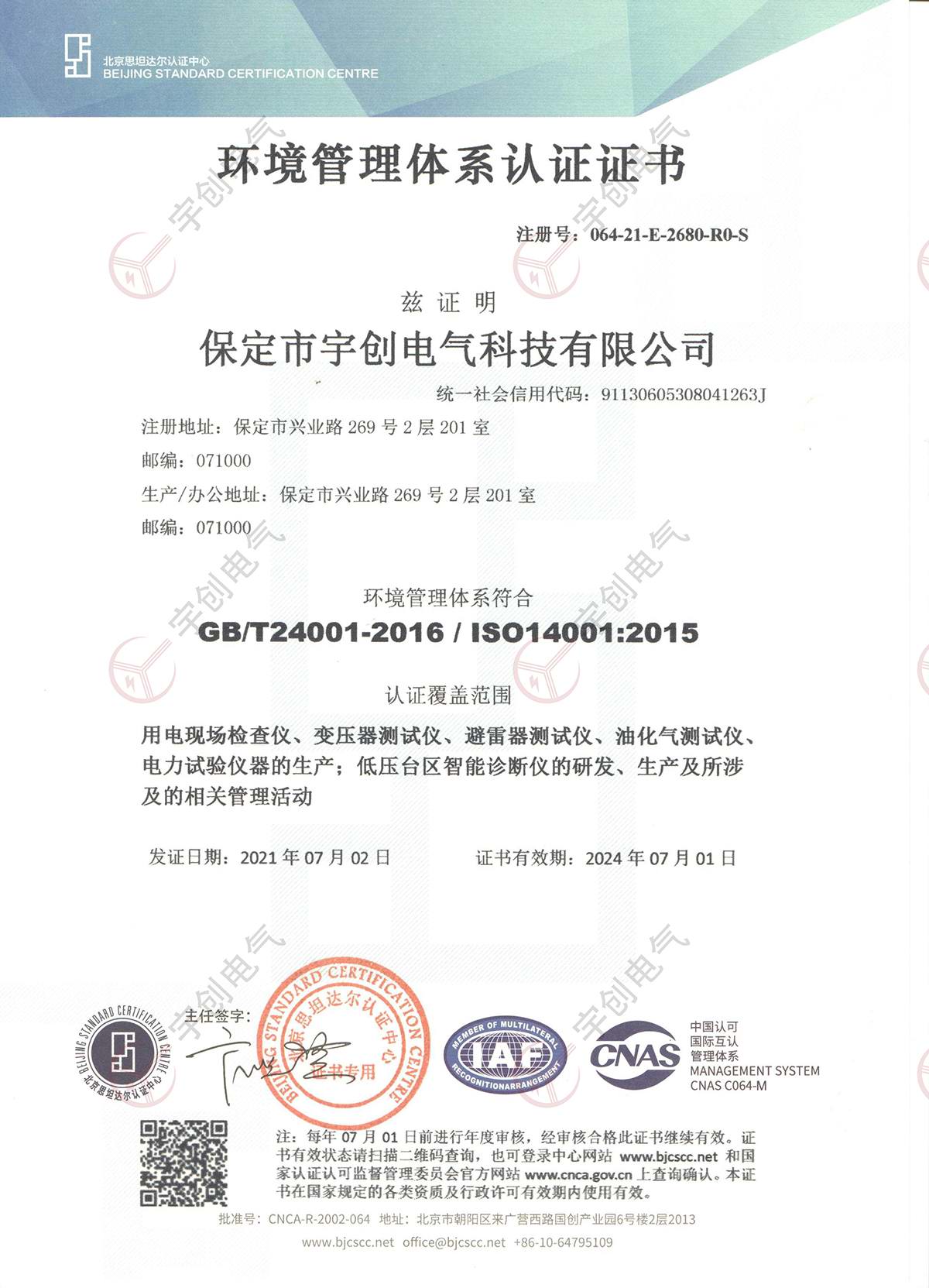 漯河环境管理体系认证