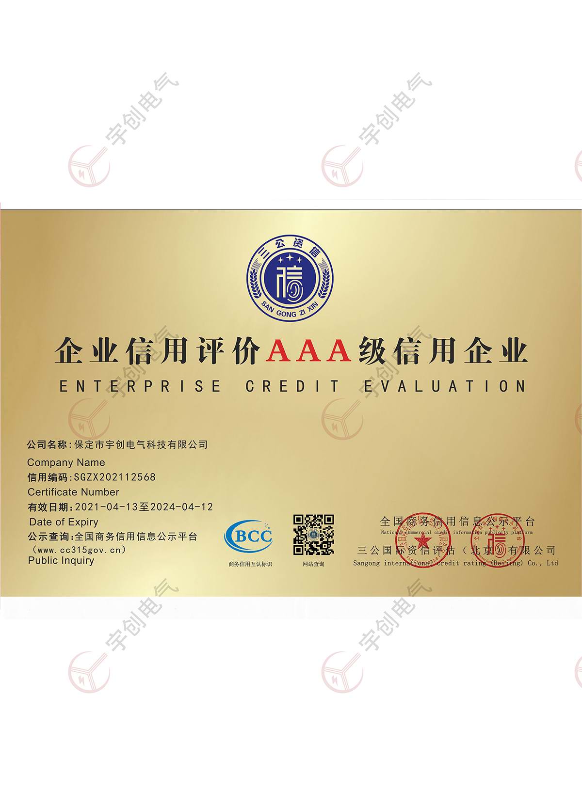 漯河企业信用评价AAA级信用企业